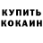 Бутират GHB Juliana Topadze